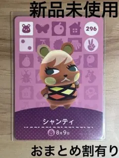 あつ森　とび森　どう森　あつまれどうぶつの森amiiboカード　シャンティ