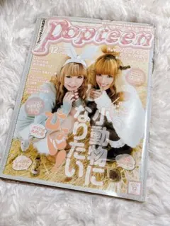 popteen