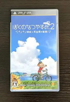PSP ぼくのなつやすみポータブル2 ナゾナゾ姉妹と沈没船の秘密! - メルカリ