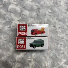 ポケットトミカ ジムニー、キャンターレッカー車2個セットのサムネイル