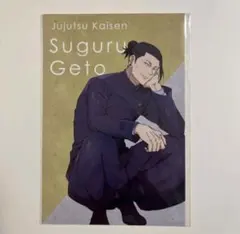 呪術廻戦　懐玉　玉折　rest 　ロフト　特典　ポストカード　夏油