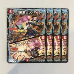 168050 炎龍覇グレンアイラ　助けてモルト