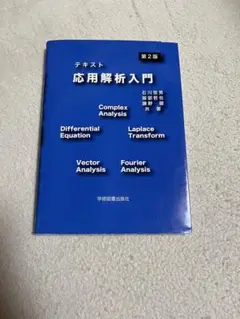 テキスト応用解析入門