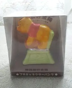 プーさん プチキャラクターバンク 貯金箱 陶器製 レトロ