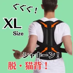【矯正ベルトXL】 黒 姿勢サポーター 姿勢矯正 腰痛改善 美姿勢 肩こり 背筋