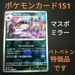 2026年最新】ベトベター C: マスターボールミラー SV2a 088/165-master