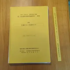 2026年最新】建築設備士 講習会の人気アイテム - メルカリ