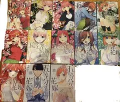 五等分の花嫁 1〜13巻 マンガ