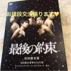 2026年最新】最後の約束 初回の人気アイテム - メルカリ
