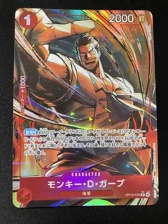 ワンピースカード 受け継がれる意志 モンキー・D・ガープ Rパラレル