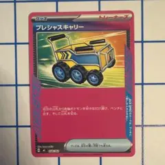 ポケモンカード プレシャスキャリー ACE SPEC - メルカリ