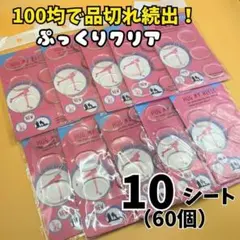 【業者歓迎】手作りシール素材 ジェルクッション 10シートまとめ売り