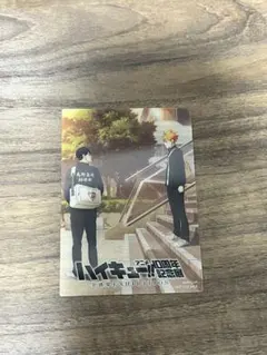 ハイキュー10周年記念年 入場特典