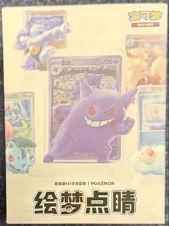 中国　ポケモンカードゲーム　フィギュア　151 新品未開封　絵夢点睛