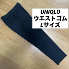 UNIQLO ユニクロ　スマートアンクルパンツ　ウエストゴム　黒　Lサイズ