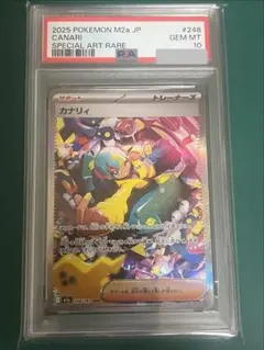 ポケモンカード カナリィ SAR PSA10 MEGAドリームex 鑑定品 - メルカリ