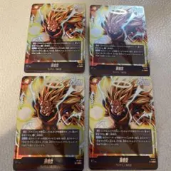 フュージョンワールド　孫悟空　4枚　Vジャンプ5月特大号　付録　ドラゴンボール