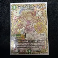 デュエマ チアスカーレット アカネ 金トレ デュエマ チアスカーレット アカネ 金トレ - メルカリ
