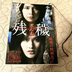 残穢　小野不由美