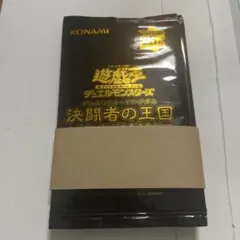 遊戯王 決闘者の王国 限定パック 7パック スターチップを獲得せよ 未
