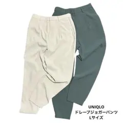 UNIQLO ドレープジョガーパンツ　まとめ売り