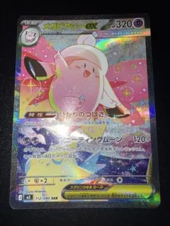 2026年最新】メガピクシーex SARの人気アイテム - メルカリ