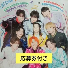 EBiDAN TV LIFE 10/3号 切り抜き 応募券 エビライ ②