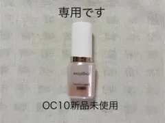 専用です。　　　 エッセンスリキッドEX OC10 新品未使用