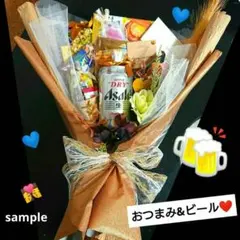 お菓子ブーケ ビール おつまみ 誕生日 父の日 結婚式 プルズ コスメ 退職