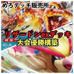 リザードンデッキ ポケカ構築済みデッキ