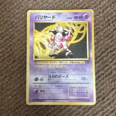バリヤード ☆ 第2弾拡張パック ポケモンジャングル - メルカリ
