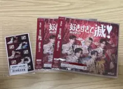 M!LK 爆裂愛してる/好きすぎて滅 VOS限定盤 ＊説明必読＊