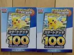 コロちゃお スタートデッキ 2箱