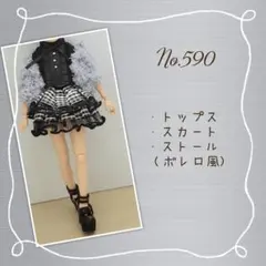 22cmドール服 アウトフィットNo.590