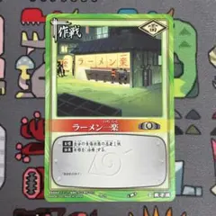 ナルトカードゲーム ラーメン一楽 2枚セット | Mercari