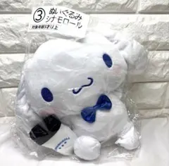 ジナモロール ぬいぐるみ 約30cm カップ付き