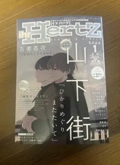 ihr HertZ 2026年1月号