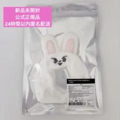 SKZOO LIGHT STICK COVER VER.2 リービット　リノ
