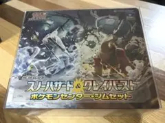 スノーハザード & クレイバースト ポケモンセンター・ジムセット