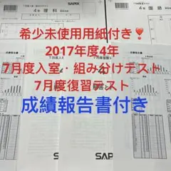 最新！未使用原本6年2025年7月度入室組分けテストサピックス解答用紙