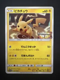 ピカチュウ：スペシャルジャンボカードパック ミュウツー&ミュウGX