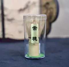 長穂 茶筅 抹茶用 竹製 新品 未使用 ケース付き