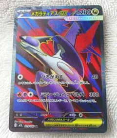 メガラティアスex SR MEGA 拡張パック メガシンフォニア 079/063