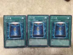 遊戯王　月の書　3枚セット　DL版　DL5