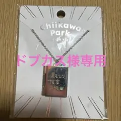 ちいかわパーク　ネックレス（草むしり検定5級　ちいかわ）のサムネイル