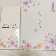 高級伊予和紙 ペン・毛筆用 花のいろどり レターセット お花 フラワー