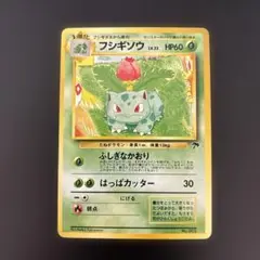 旧裏　フシギソウ 映画公開記念パック サザンアイランド フシギソウ 映画公開記念パック サザンアイランド - メルカリ