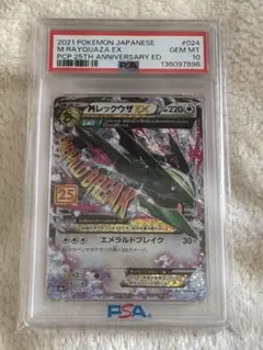 【PSA10】MレックウザEX プロモカードパック 25th