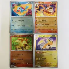 ポケモンカード　ゼニガメ　ブースター　ポニータ　ライチュウ　モンボミラー　151