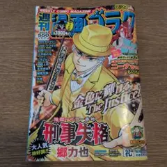 y*9様 週刊少年ジャンプ 1998年52号 ライジングインパクト連載開始号